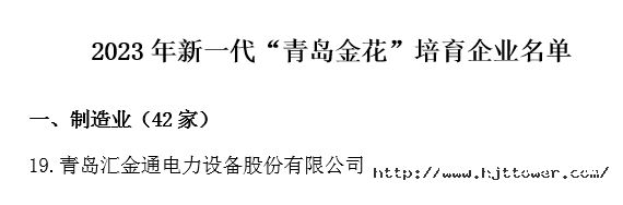 17030543721235053435.jpg 青岛金花.jpg