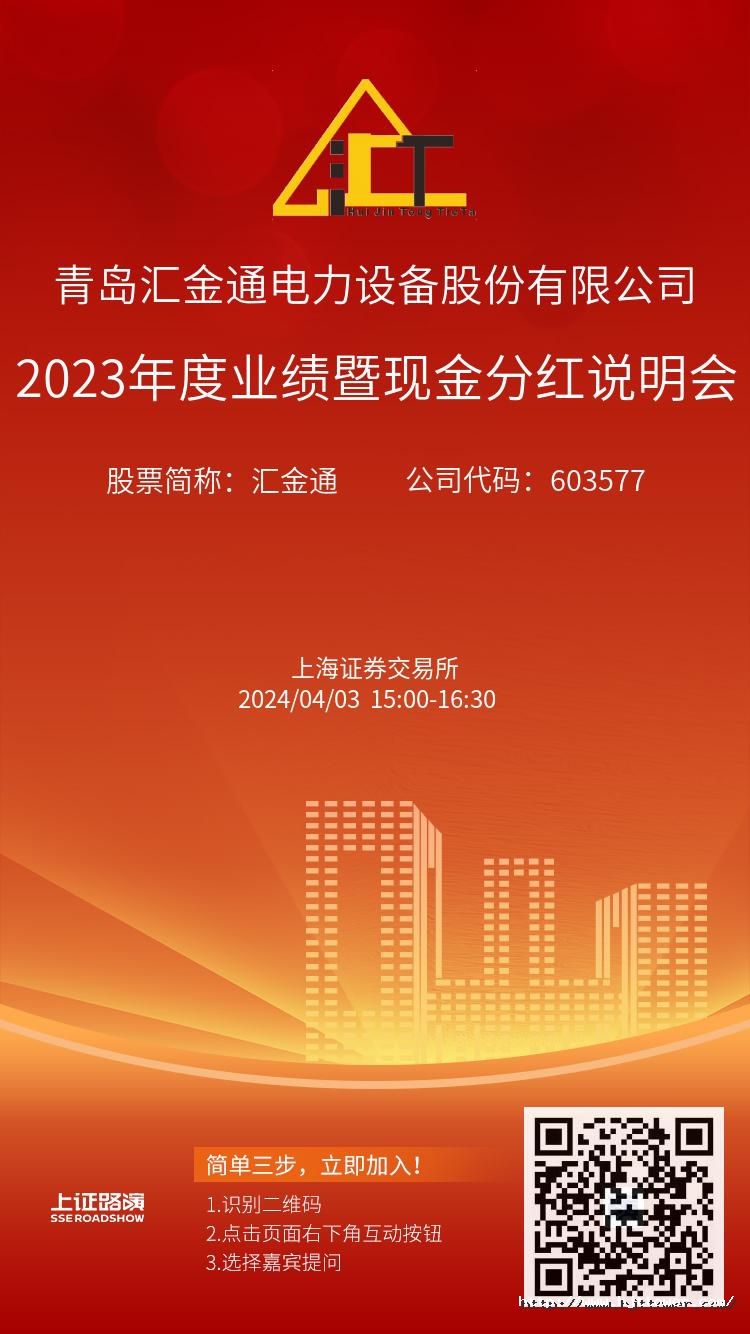 sunbet申搏2023年度业绩暨现金分红说明会推广图.jpg