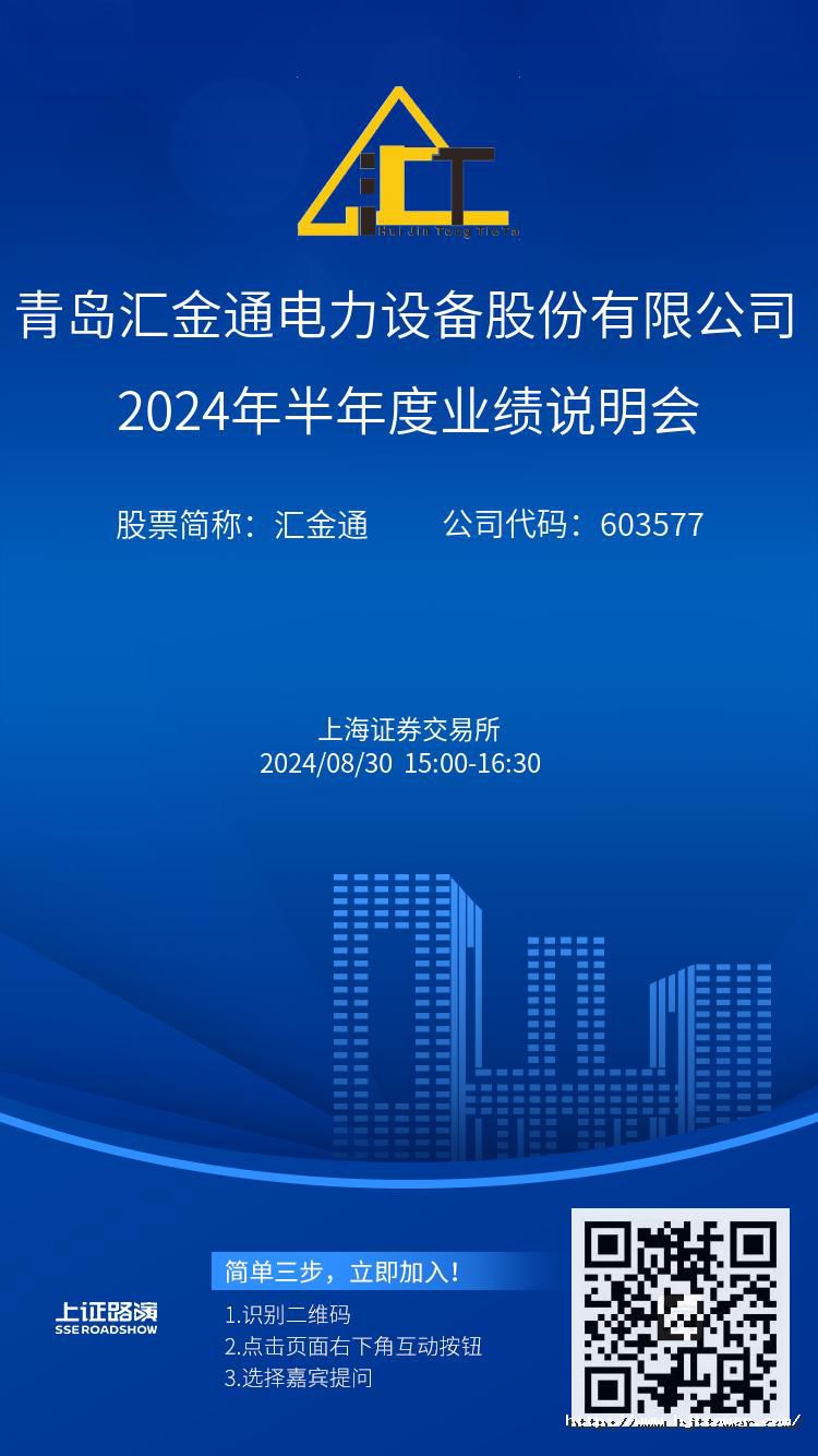 sunbet申搏2024年半年度业绩说明会推广图.jpg